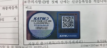 모닝 합법인증 LED 전조등 장착!! / 경기 남양주