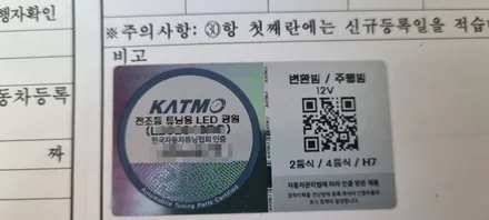르노 마스터 인증 LED 전조등 교체 시공 후기 / 경기 남양주