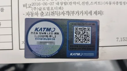 자동차 라이트 교체: 다마스에 브라비오 인증 LED 장착 후기 / 경기 남양주