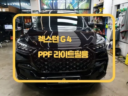 동탄ppf 라이트필름(스모그필름) 렉스턴g4의 무게감을 더 해주다. / 화성, 수원, 동탄
