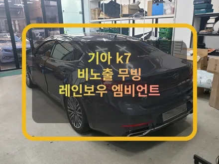 동탄:) 비노출 레인보우 앰비언트 시공으로 자동차실내튜닝. / 화성, 수원, 동탄