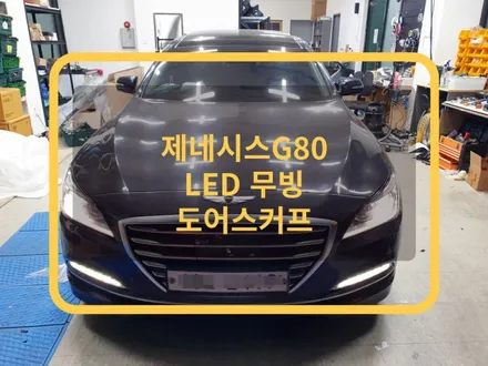 제네시스 G80 용품 튜닝:) LED 무빙 도어스커프 시공. / 화성, 수원, 동탄