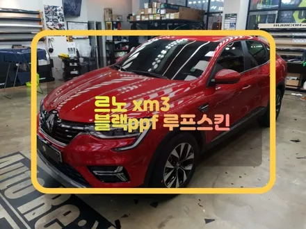 자동차ppf 이런 것도 가능해? :) XM3 블랙ppf 루프스킨 및 랩핑. / 화성, 수원, 동탄