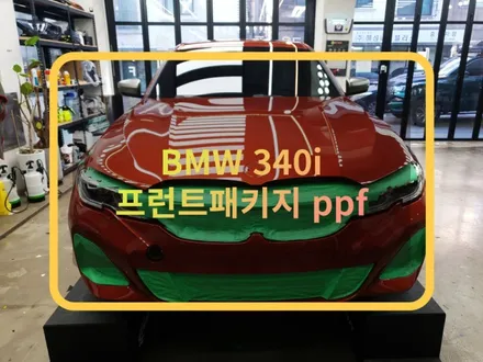 자동차ppf :) 필요한 부분만 콕 집어 ppf필름 시공한 bmw 340i / 화성, 수원, 동탄