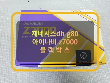 제네시스dh qhd fhd 가성비 좋은 아이나비 z7000 동탄 블랙박스 설치. / 화성, 수원, 동탄