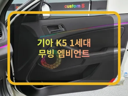 엠비언트 라이트 K5 1세대 비노출 매립 시공. / 화성, 수원, 동탄