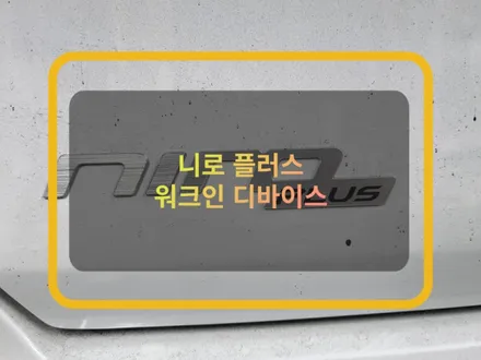 니로 플러스 조수석 워크인 디바이스 스위치 작업. / 화성, 수원, 동탄