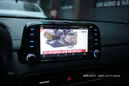 ( 송파) 코나 일반오디오사향 안드로이드 카블릿 매립하기