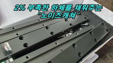 스타렉스 캠핑카 승차감을 좋게만드는 노이즈캐쳐 장착 / 고양, 일산, 김포, 파주