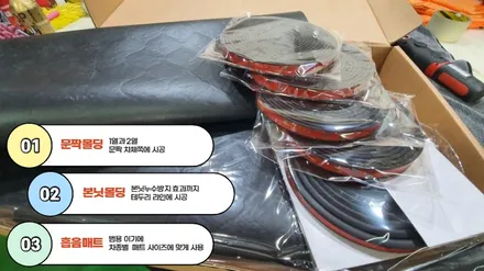 주행중 발생하는 풍절음차단\