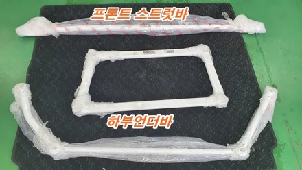 코란도C 주행성능을 높일수 있는 울트라레이싱 하체보강킷 ,스트럿바 & 언더바 장착 / 고양, 일산, 김포, 파주