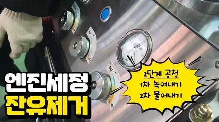 4세대카니발 합성엔진오일교환 연비효율좋고 정숙성이 뛰어난,스턴 5w-30 깔끔한 잔유제거까지 / 고양, 일산, 김포, 파주