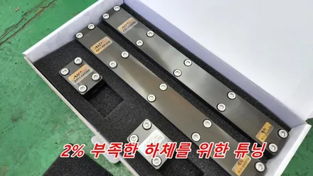 싼타페tm 주행중 노면충격과 잔진동을 감소 시켜주는 활대링크튜닝 노이즈캐쳐 장착으로 승차감 향상 / 고양, 일산, 김포, 파주