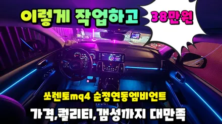 엠비언트,이 가격에 이렇게 작업을 했다고여 ? / 고양, 일산, 김포, 파주