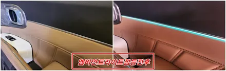 더뉴쏘렌토노블레스 엠비언트무드램프,식빵등까지 작업했습니다 / 고양, 일산, 김포, 파주