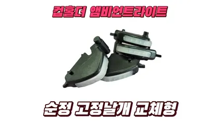 실내무드등튜닝 가공없는 교체형엠비언트라이트 쏘렌토MQ4 시공 / 고양, 일산, 김포, 파주