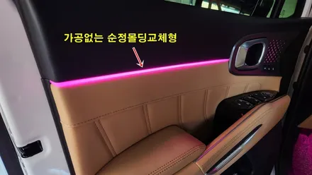쏘렌토mq4 시그니처 순정연동엠비언트 대쉬보드 부터 풋등까지 시공 / 고양, 일산, 김포, 파주
