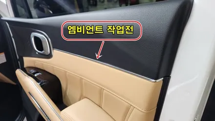 쏘렌토하브시그니처 엠비언트무드램프 시공으로 분위기 업! / 고양, 일산, 김포, 파주