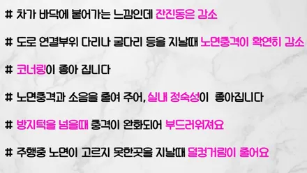 부드러운 승차감으로 주행성능까지 업그레이드 시켜주는 활대링크튜닝\
