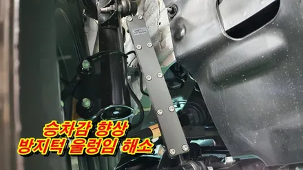 순정과 다른 부드러운 승차감을 위한 노이즈캐쳐 장착,투싼NX4 작업 / 고양, 일산, 김포, 파주