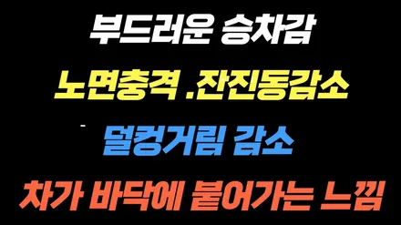 gv80 순정보다 나은 부드러운 승차감을 위한 가성비좋은 활대링크튜닝으로 주행중 노면충격까지 감소 / 고양, 일산, 김포, 파주