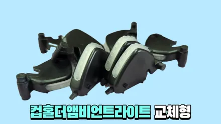 gv70앰비언트무드램프 컵홀더 순정교체형 시공으로 실내 분위기가 완전 달라졌습니다 / 고양, 일산, 김포, 파주