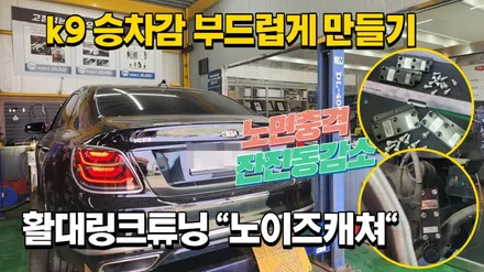 k9 활대링크튜닝\