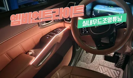 곡선라인 때문에 더 부드러운 느낌의~ 쏘렌토엠비언트 손잡이몰딩교체형 / 고양, 일산, 김포, 파주