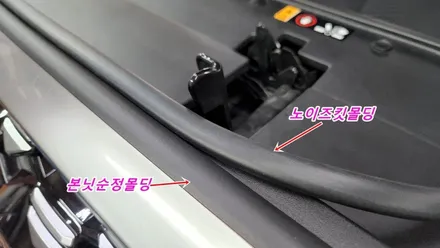 팰리세이드 주행중 들리는 짜증나는 풍절음 없애기 ~ / 고양, 일산, 김포, 파주