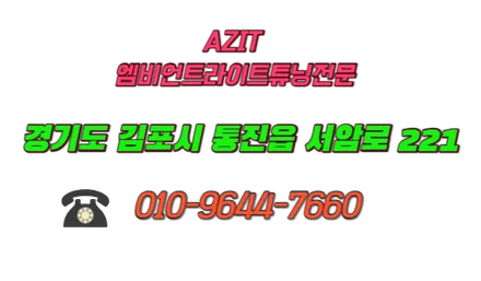 KG모빌리티 렉스턴스포츠 쿨맨 실내무드등튜닝 엠비언트무드램프 작업으로 실내감성이 좋아졌습니다 / 고양, 일산, 김포, 파주