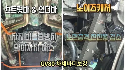 GV80 하체보강작업으로 승차감 및 주행성능 향상 / 고양, 일산, 김포, 파주