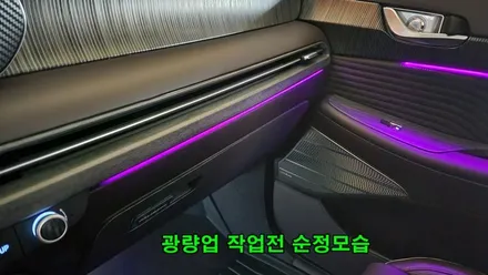 더뉴팰리세이드 엠비언트광량업 실내무드조명튜닝 / 고양, 일산, 김포, 파주