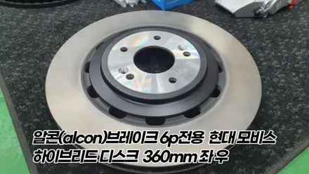 브레이크업그레이드 알콘브레이크6p 장착했습니다 / 고양, 일산, 김포, 파주