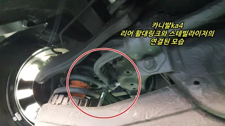 카니발ka4 부드러운 승차감 만들기 활대링크튜닝 노이즈캐쳐 / 고양, 일산, 김포, 파주
