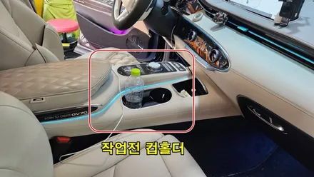 gv70 컵홀더무드등 실내포인트엠비언트 작업 / 고양, 일산, 김포, 파주
