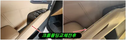 쏘렌토페리 노블레스 엠비언트 크롬몰딩교체형 시공후,무빙도어스커프는 서비스 해 드렸습니다 / 고양, 일산, 김포, 파주