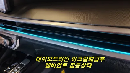더뉴쏘렌토 노블레스 순정내비연동으로 38만원에 기본시공한 엠비언트 보실래요 ^^ / 고양, 일산, 김포, 파주
