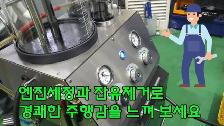 gv80 엔진을 보호하고 수명을 늘려주는 순환식 합성유교환 라베놀hls 5w-30 작업 / 고양, 일산, 김포, 파주