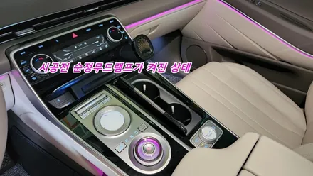 gv80 엠비언트라이트 포인트무드등 컵홀더 교체형엠비언트라이트 시공 / 고양, 일산, 김포, 파주