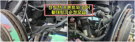 모하비 더 마스터 승차감을 좋게 만드는 활대링크튜닝\