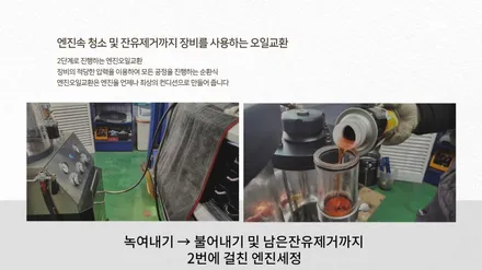 가속력이 뛰어나고,진동,소음이 적은 레이싱오일 라베놀 rsp 5w-30 순환식으로 엔진오일교환 스팅어 작업 / 고양, 일산, 김포, 파주