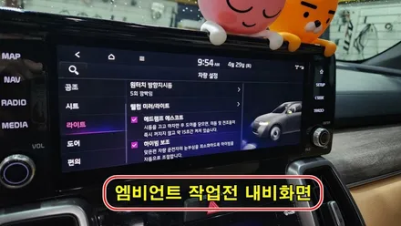 쏘렌토 프레스티지 실내무드조명튜닝 엠비언트무드램프작업 / 고양, 일산, 김포, 파주