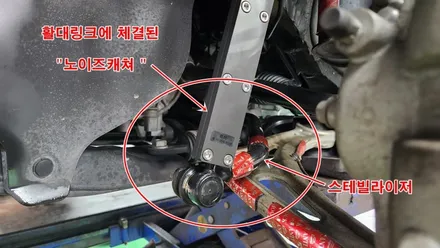 k5dl3 승차감을 좋게 만드는 가성비최고의 활대링크튜닝\