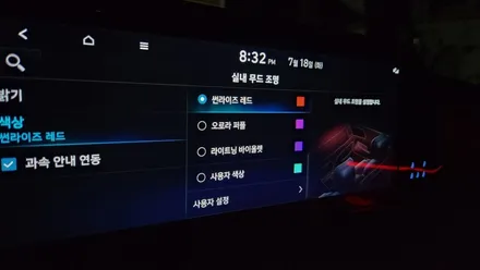 더뉴팰리세이드 엠비언트라이트 실내무드조명 광량업시공 / 고양, 일산, 김포, 파주