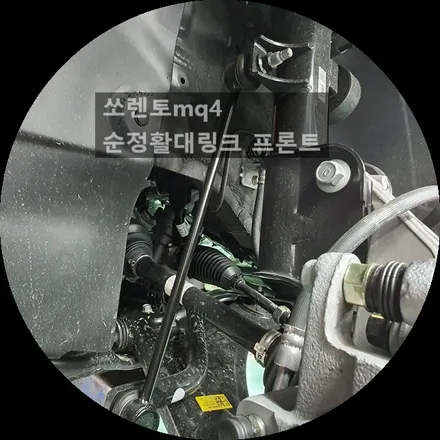 쏘렌토mq4하이브리드 튜닝 부드러운 승차감을 위한 하체보강\