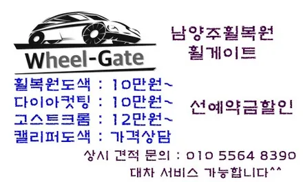 [남양주휠복원] 제네시스 GV70 21인치 순정 휠복원 휠도색 휠게이트 / 남양주시 진건읍