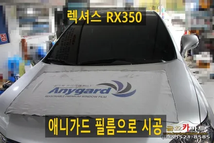 렉셔스 RX350차량 오래사용 퇴색한썬팅 제거후 가성비좋은 애니가드 필름으로 새로 시공해드림 / 광주 북구 중흥동