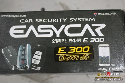 LF소나타 이지카 E300 스마트키 원격시동 전용 제품 설치해드림 / 광주 북구 중흥동