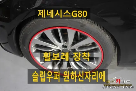 제네시스G80 손님이 가져오신 슬립우퍼 원하신자리에 설치해드림 / 광주 북구 중흥동