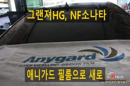 그랜져HG NF소나타 뒷유리 공기방울썬팅 제거후 가성비좋은 애니가드 필름으로 새로 시공해드림 / 광주 북구, 서구, 남구, 동구
